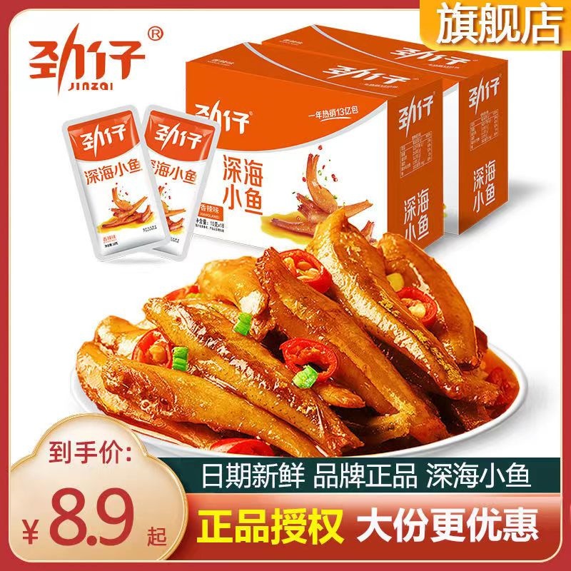 劲仔小鱼仔小鱼干湖南特产即食盒装香辣卤味鱼干零食小吃正品零食