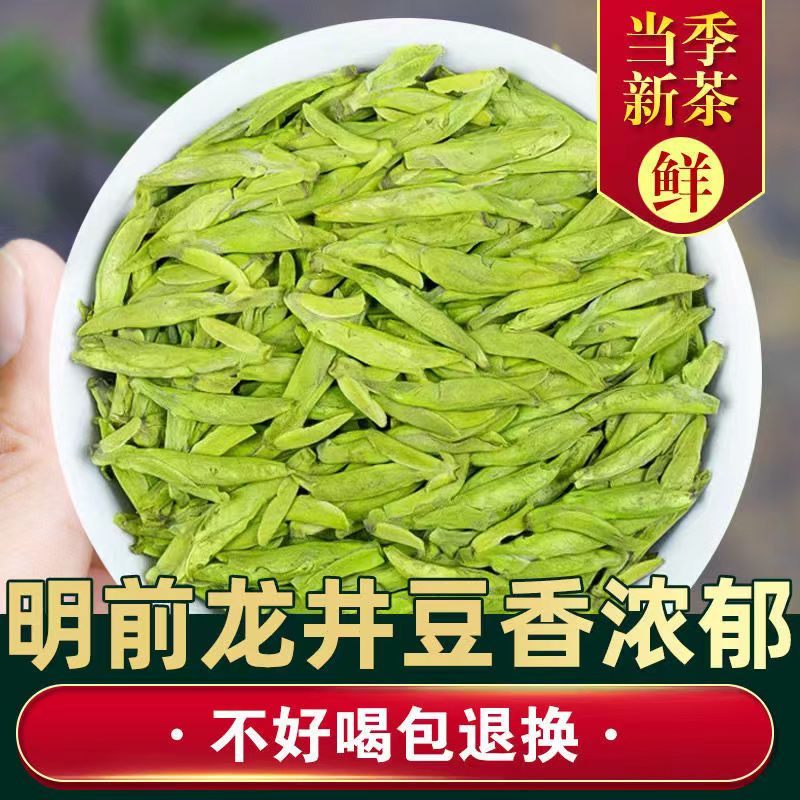 一芽一叶明前高档龙井2024新茶茶叶正宗浓豆香型绿茶批发50