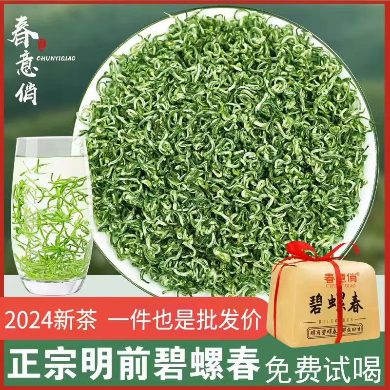 2024明前新茶嫩芽碧螺春高档绿茶批发毛尖茶叶250g500