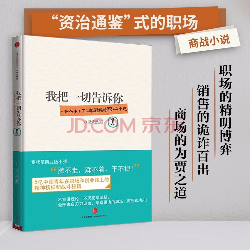 我把一切告诉你1 中信出版社