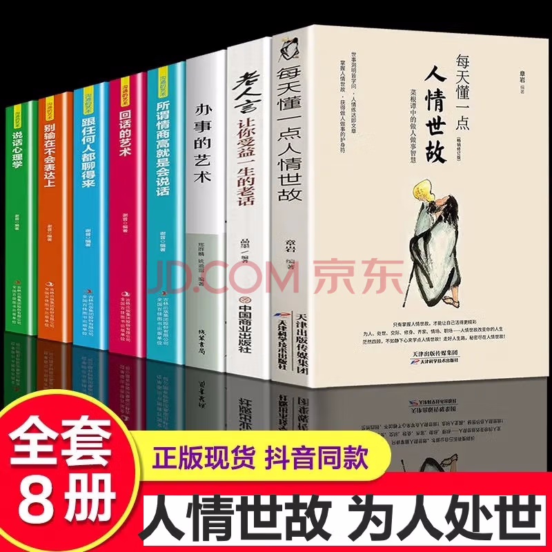 全套8册人情世故每天懂一点人情世故办事的艺术回话的艺术所谓情