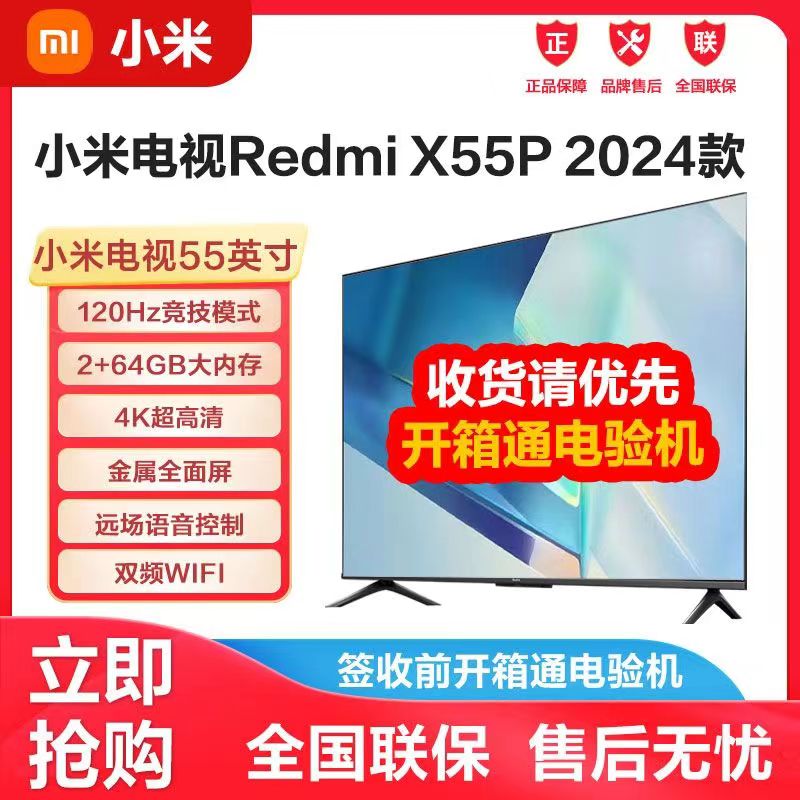 小米电视Redmi 55 新款120Hz高刷2+64G超大内