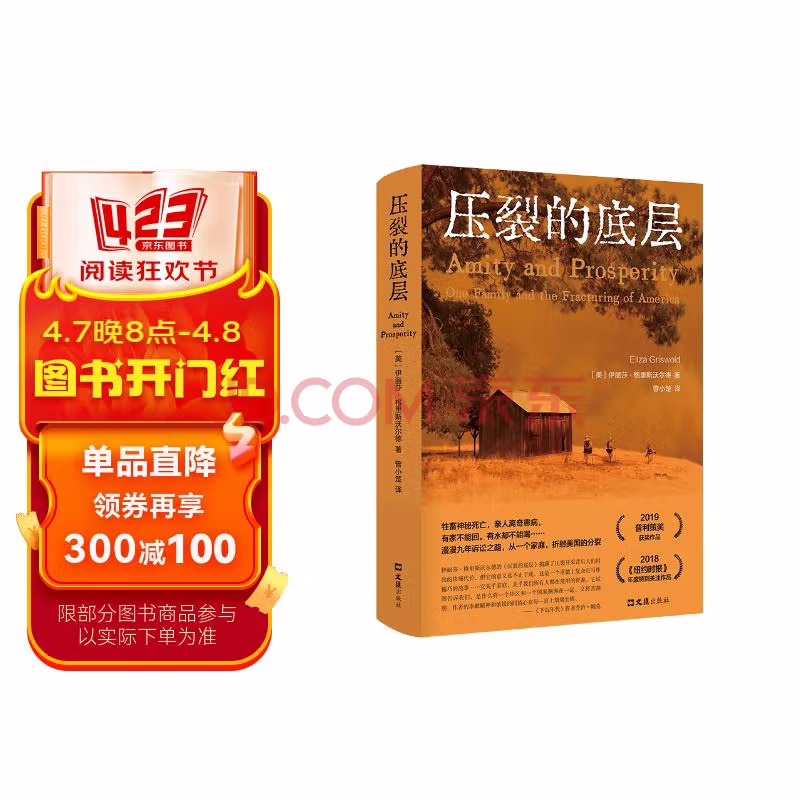 压裂的底层（普利策奖作品！《纽约时报》年度关注图书！一本富有