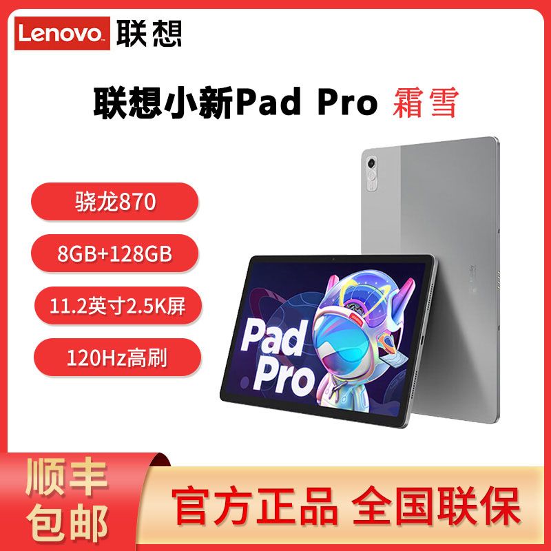 联想平板小新Pad Pro影音办公娱乐游戏平板电脑 120Hz高刷 OLED屏