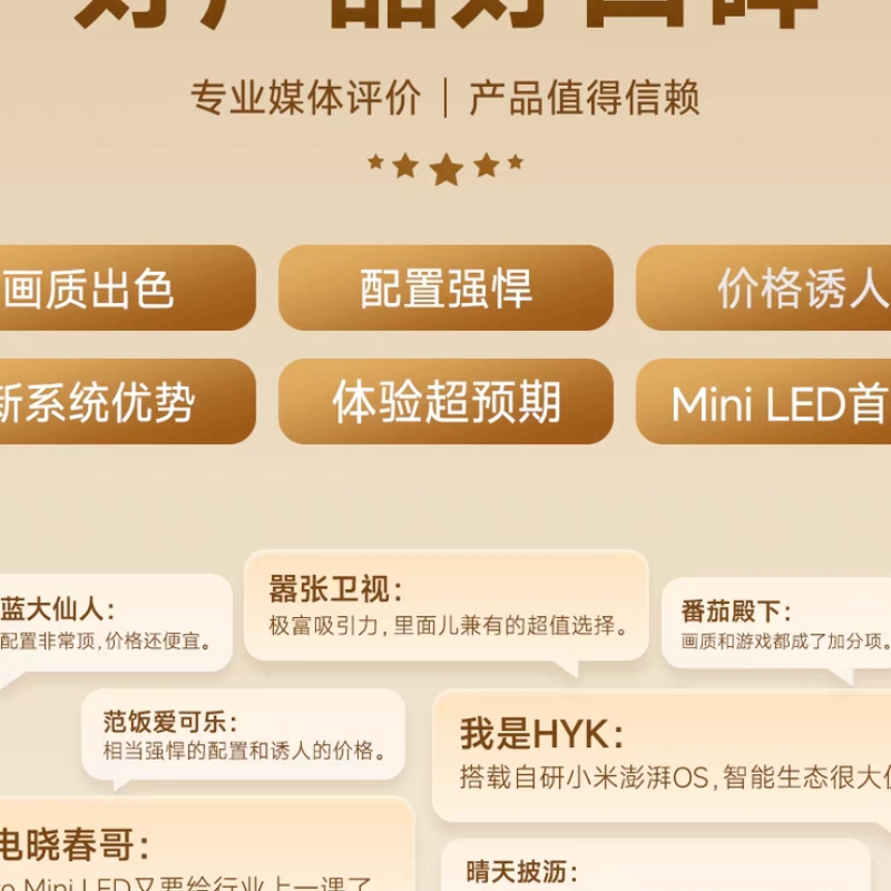 小米电视S Pro 65 MiniLED高分区 144Hz超高刷65英寸高清平板电视