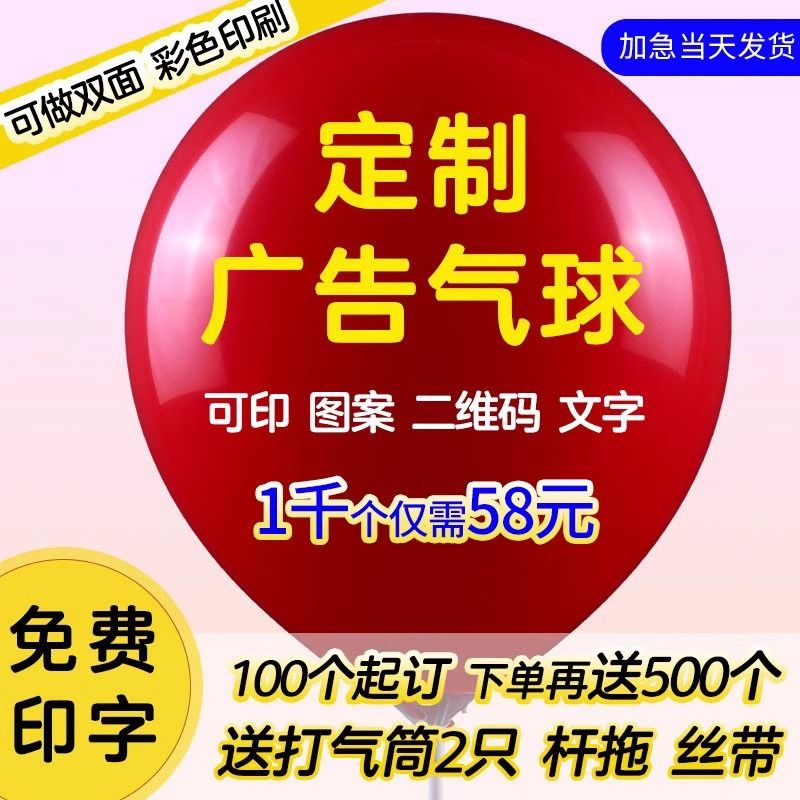 广告气球定制logo印字定做订制印刷汽球二维码幼儿园装饰刻字