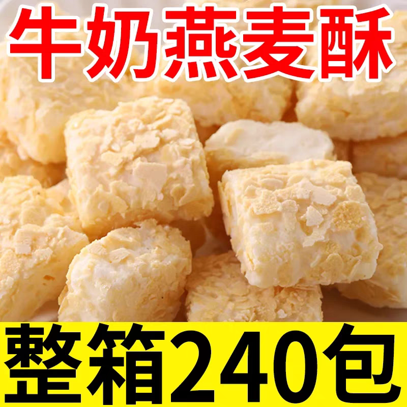 燕麦酥牛奶巧克力饼干营养麦片糖果独立小包装小零食营养片