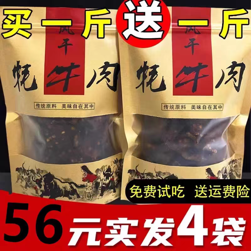 风干牛肉干正宗四川阿坝川味手撕牦牛肉500g内蒙西藏特产麻辣零食