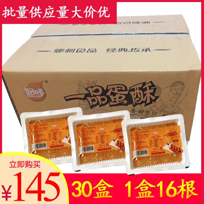 一品蛋酥整箱一箱30盒鸡蛋酥总共3.6kg酒店点心糕点饼干孕妇零食