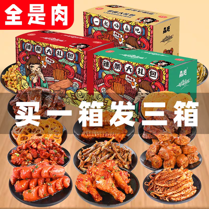 零食大全各种美食礼盒年货大礼包休闲食品小吃排行榜零食辣味卤肉