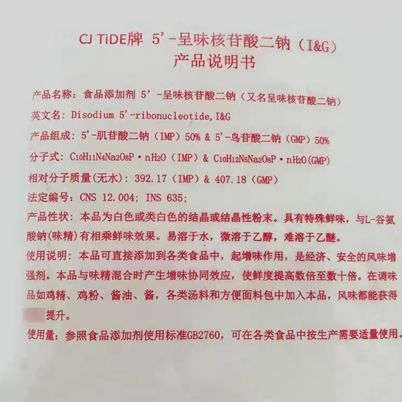 新装正品希杰ig呈味核苷酸二钠韩国希杰i+g提鲜专家1kg食品添加剂