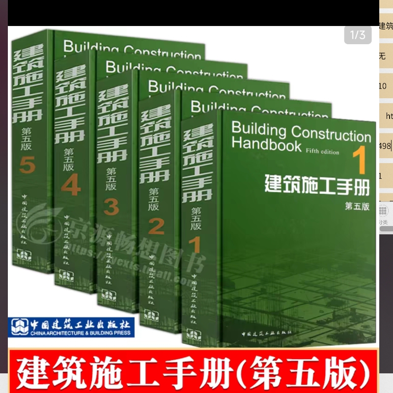 建筑施工手册(第五版)全5册 施工项目技术管理建筑施工测量钢筋混凝土工程装饰装修电气安装工程建筑施工技术 建筑工程施工手册