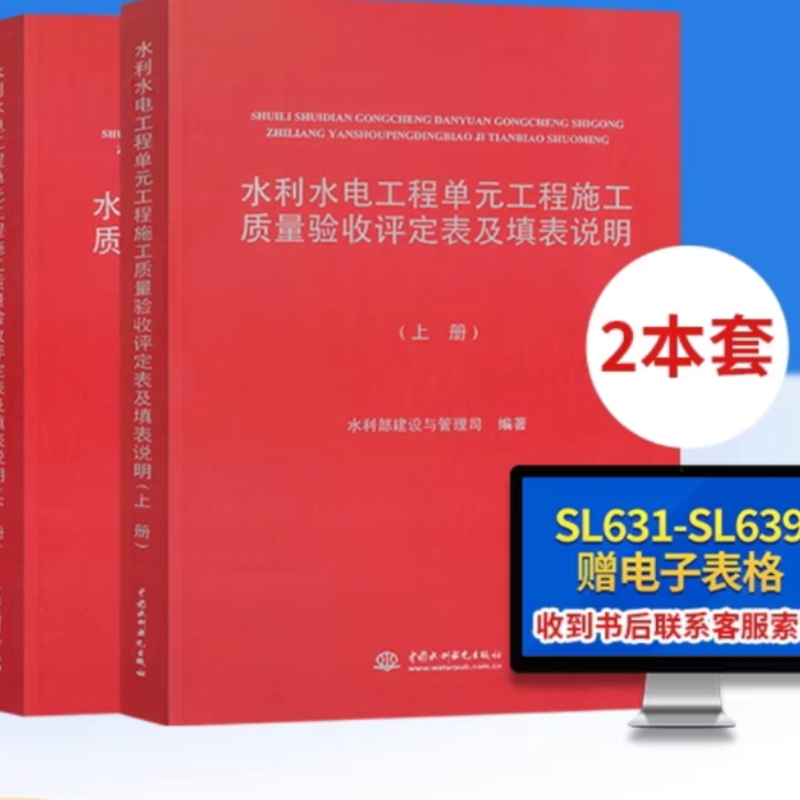 赠新版表格2016版水利水电工程单元工程施工质量验收评定表及填表说明 （上下册）水利水电工程施工质量验收评定表及填表说明