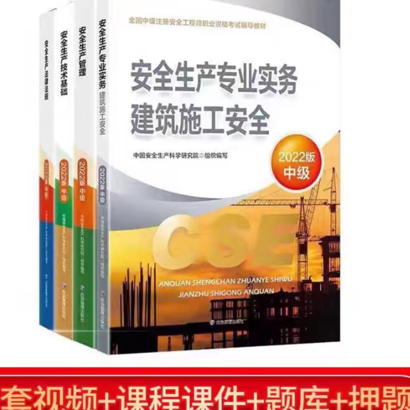 全国中级注册安全师工程师2024年教材其他化工建筑煤矿金属冶炼