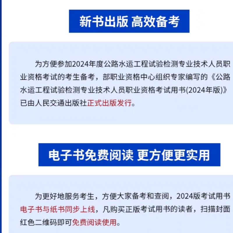 2024年公路水运工程试验检测教材2024版考试用书2024版道路工程公共基础桥梁隧道交通工程助理检员师官