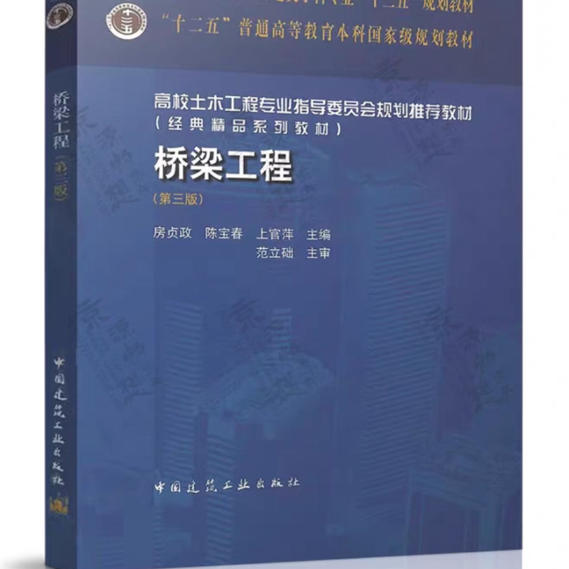 土木工程施工第四版 重庆/同济大学 土木工程材料 湖南大学 第二版 轨道工程 陈秀方 桥梁工程 房贞政 隧道工程 蒋雅君 爆破工程