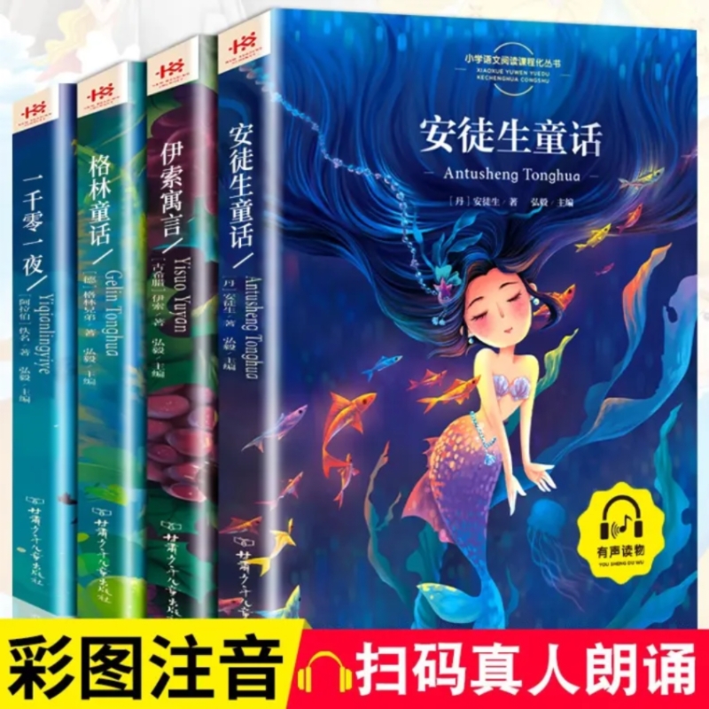 全4册 安徒生童话格林童话正版全集伊索寓言一千零一夜小学版注音版儿童故事书小学生课外阅读
