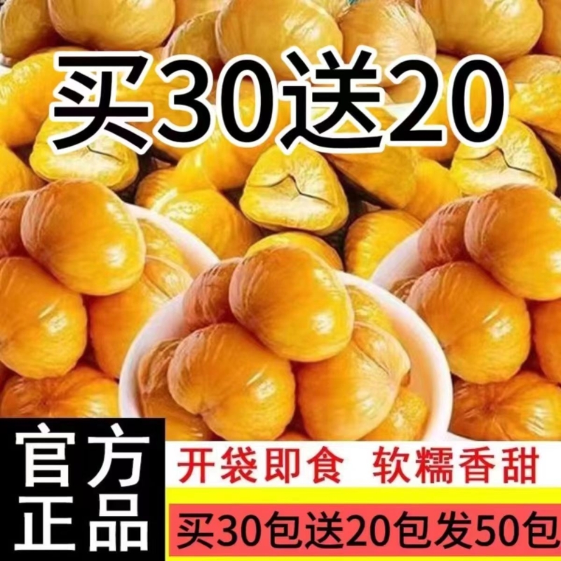 【关芳活动】板栗仁开袋即食低糖无壳油板栗孕妇有机小零食可批发