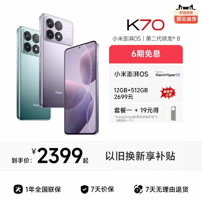 【6期免息】Redmi K70红米手机小米手机官方旗舰店K60红米k70小米k70高通骁龙8Gen2澎湃OS