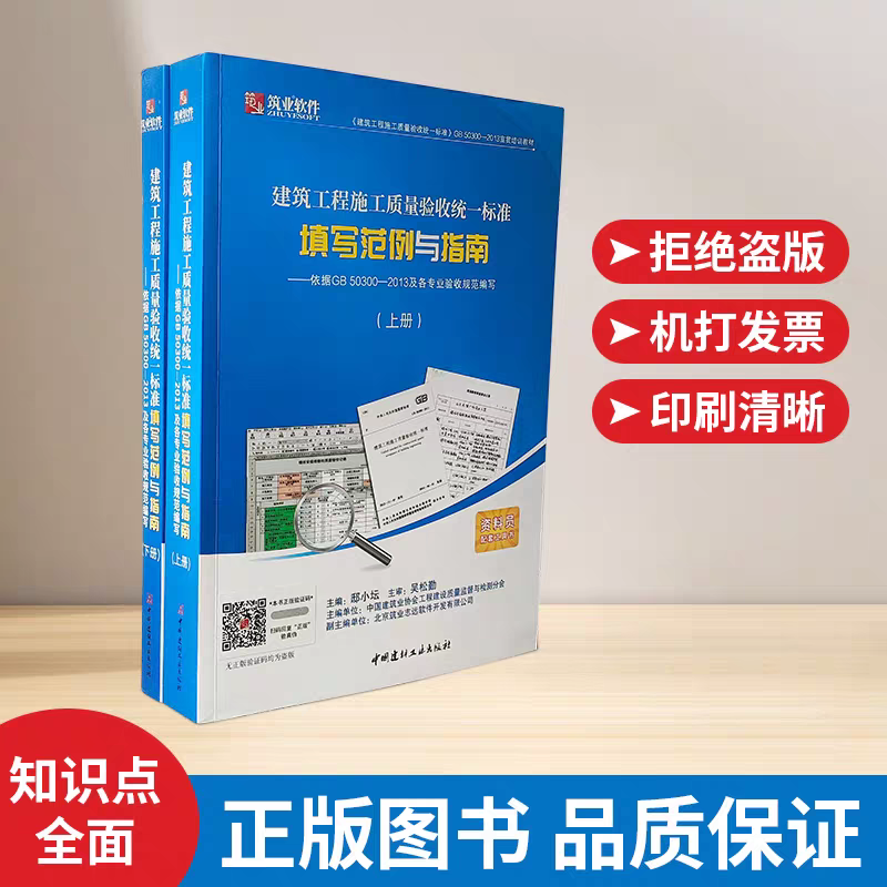 正版 筑业浙江省范例与指南 浙江建筑工程施工质量验收统一标准资料填写范例与指南