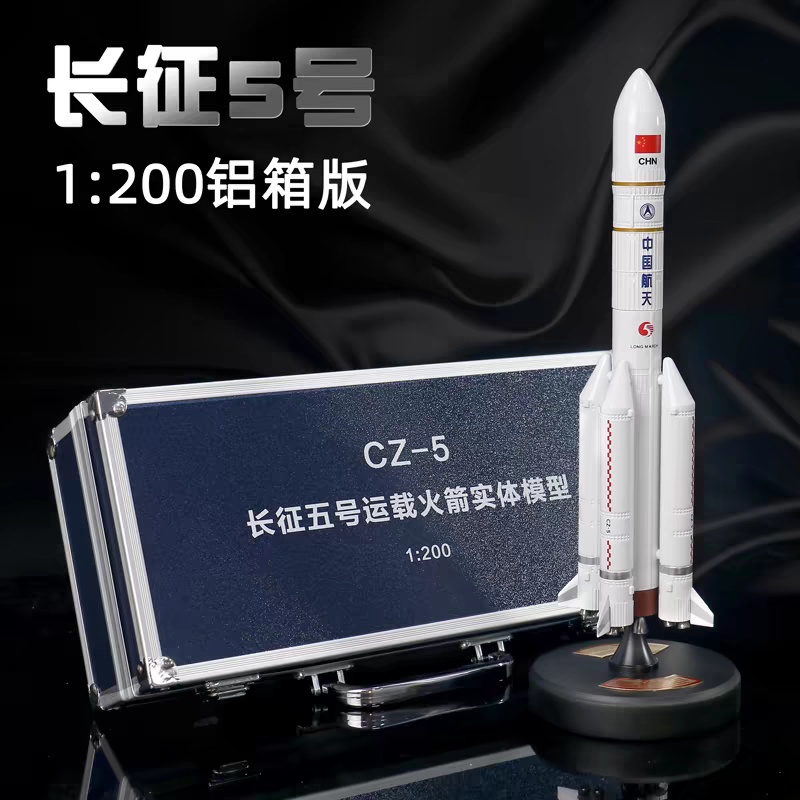 长征五号5号火箭模型仿真CZ—5B中国航天航空卫星合金纪念品摆件