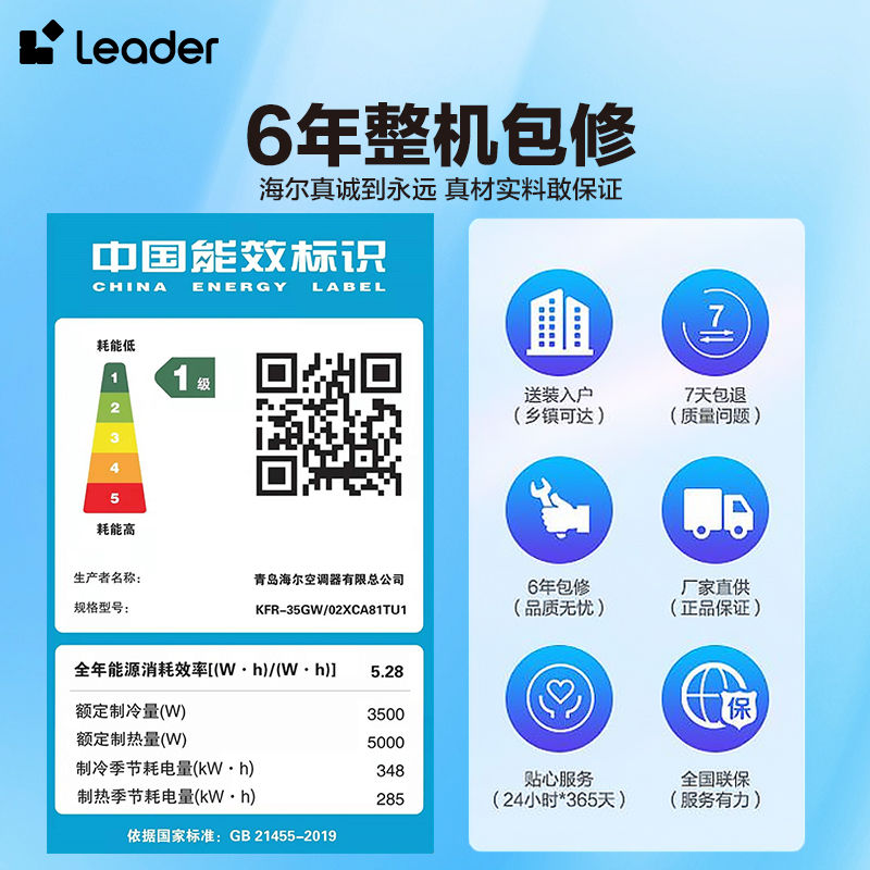 Leader空调海尔智家新一级节能1.5匹P变频冷暖自清洁卧