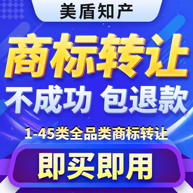 商标转让出售购买商标转让亚马逊美国商标注册商标日本商标转让