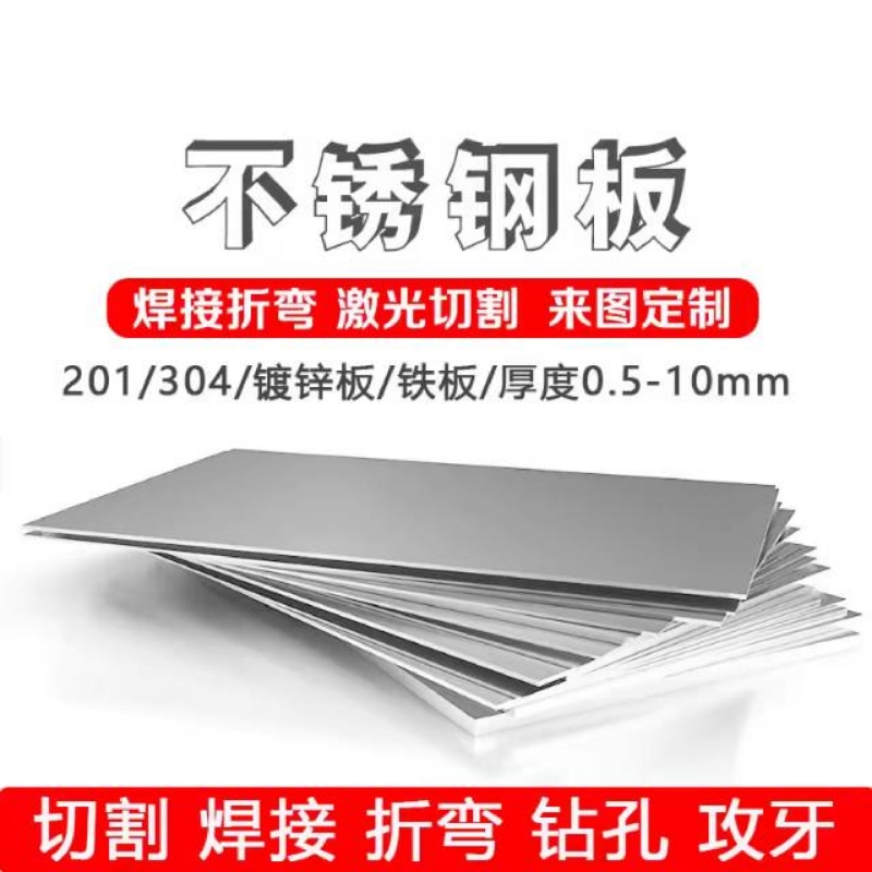 304不锈钢板定制金属材料异形零件任意图激光切割折弯切割加工