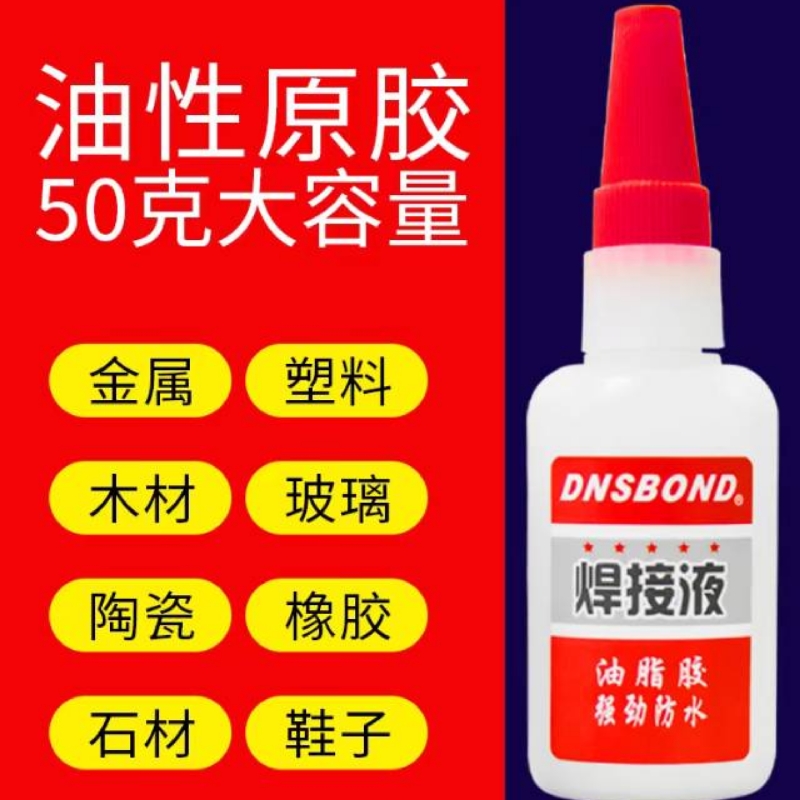 电焊胶胶水强力万能焊接剂多功能粘得牢油性原胶高粘度超强金属塑料专用补鞋胶