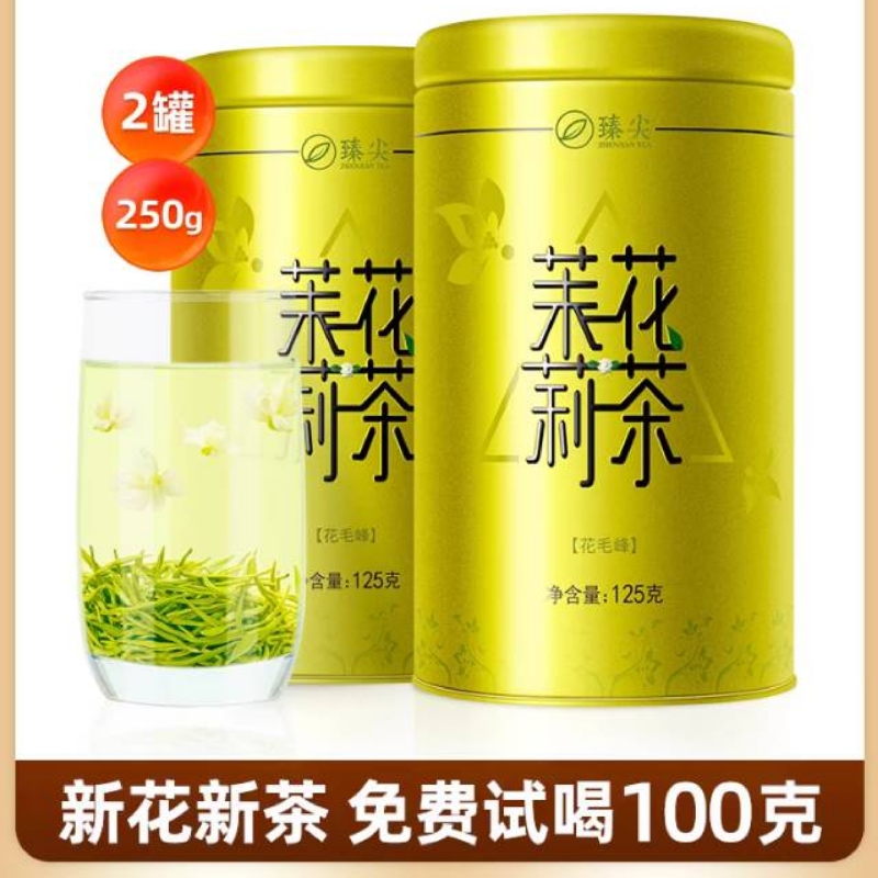 臻尖茉莉花茶新茶特级浓香型茶叶自己喝茉莉绿茶官方正品旗舰店