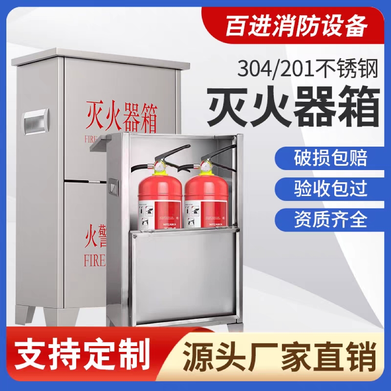 304不锈钢灭火器箱空箱2只装4公斤灭火器箱子消防箱3kg/