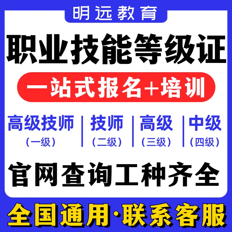 人社部职业技能等级证电工焊工钳工厨师证厨师证汽车维修工仅报名