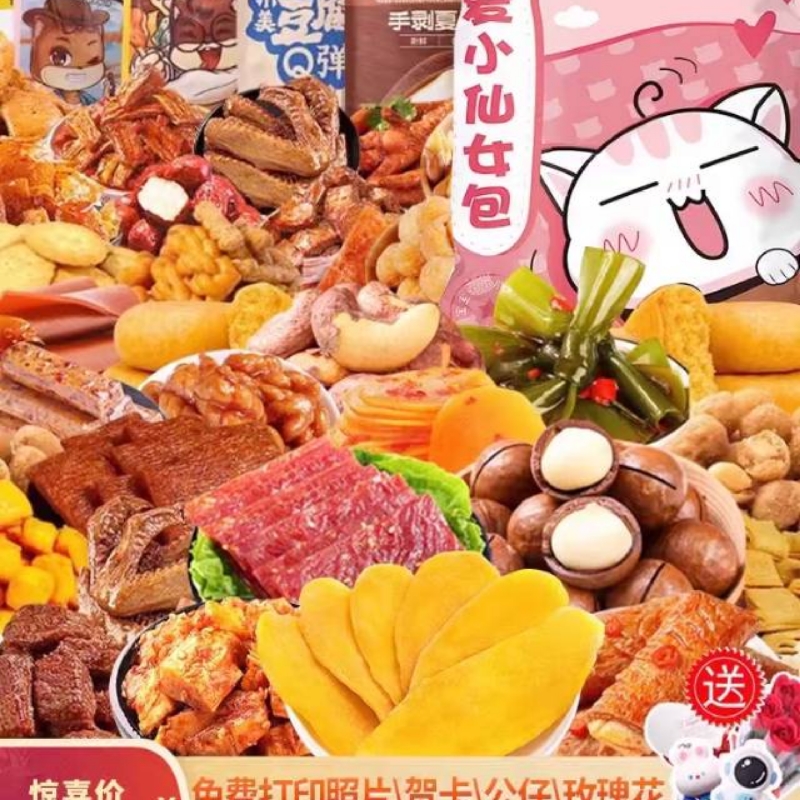 三只松鼠零食大礼包送女友生日礼物巨型整箱休闲小吃食品官网正品