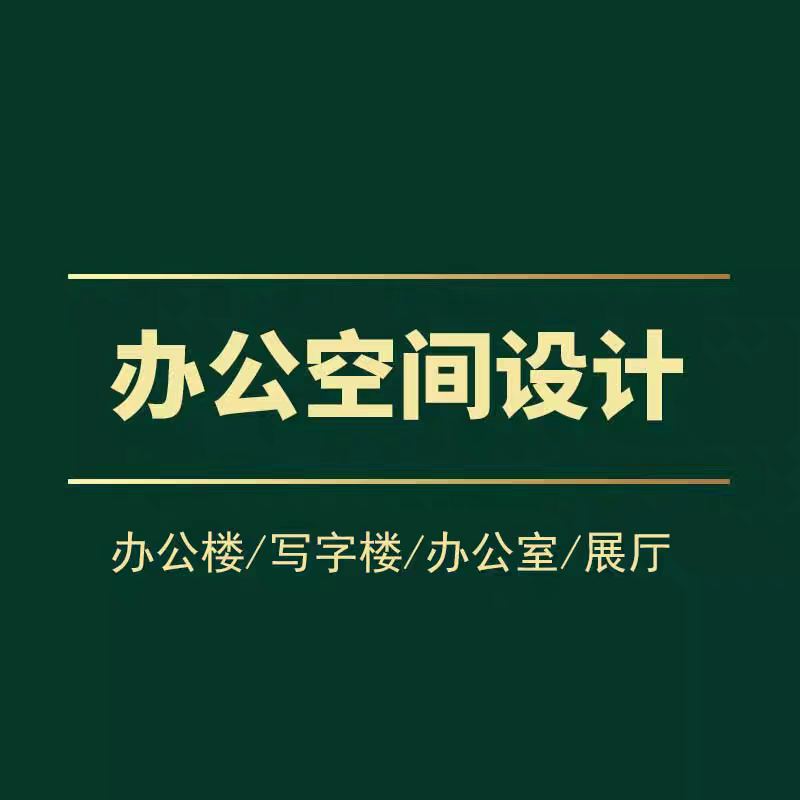 办公室装修会议室公司写字楼企业众创空间联合办公设计