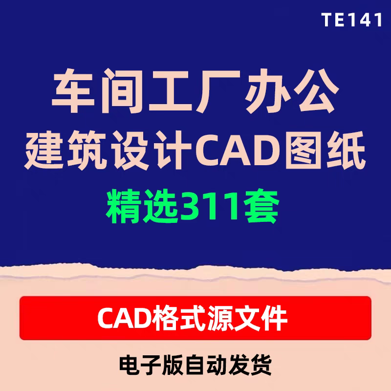 车间厂房工厂办公建筑平面布置设计CAD施工图纸厂区规划设计方案